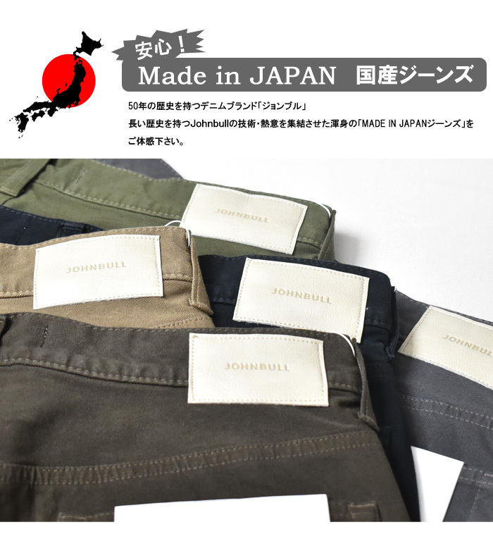 Johnbull ジョンブル ダブルストレッチ スナッグパンツ 日本製