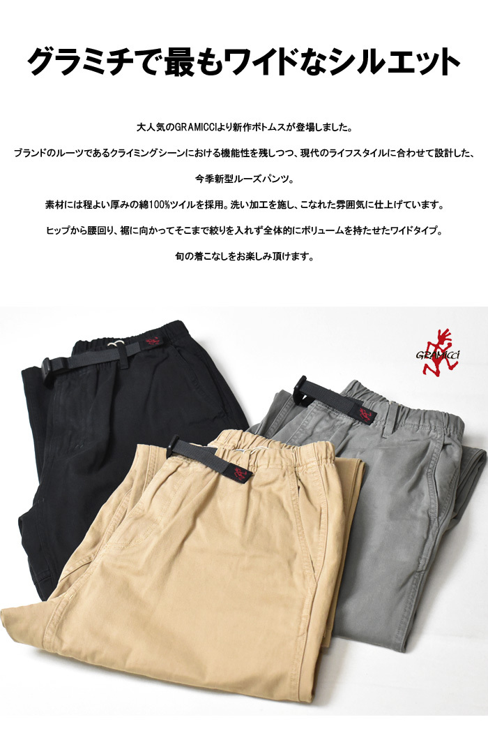 格安オンライン販売 Gramicci グラミチ ツイル ワイドパンツ クライミングパンツ メンズ 送料無料 Gmp 21f015 アウトレット問屋 Dev Regionalversorger At
