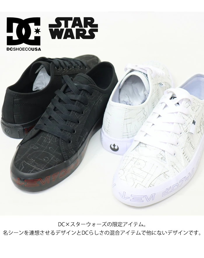 DC SHOES（ディーシーシューズ） スターウォーズ コラボスニーカー