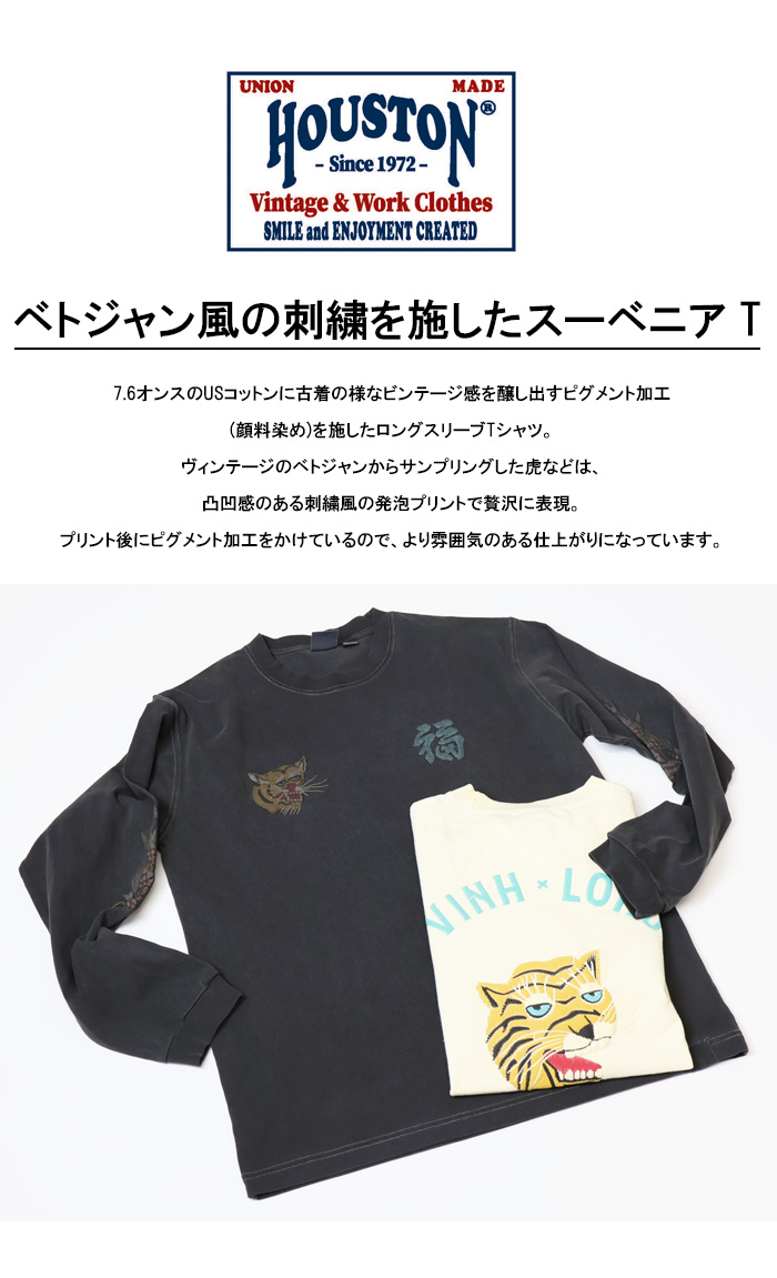 HOUSTON ヒューストン ピグメント USコットン 長袖Tシャツ TIGER
