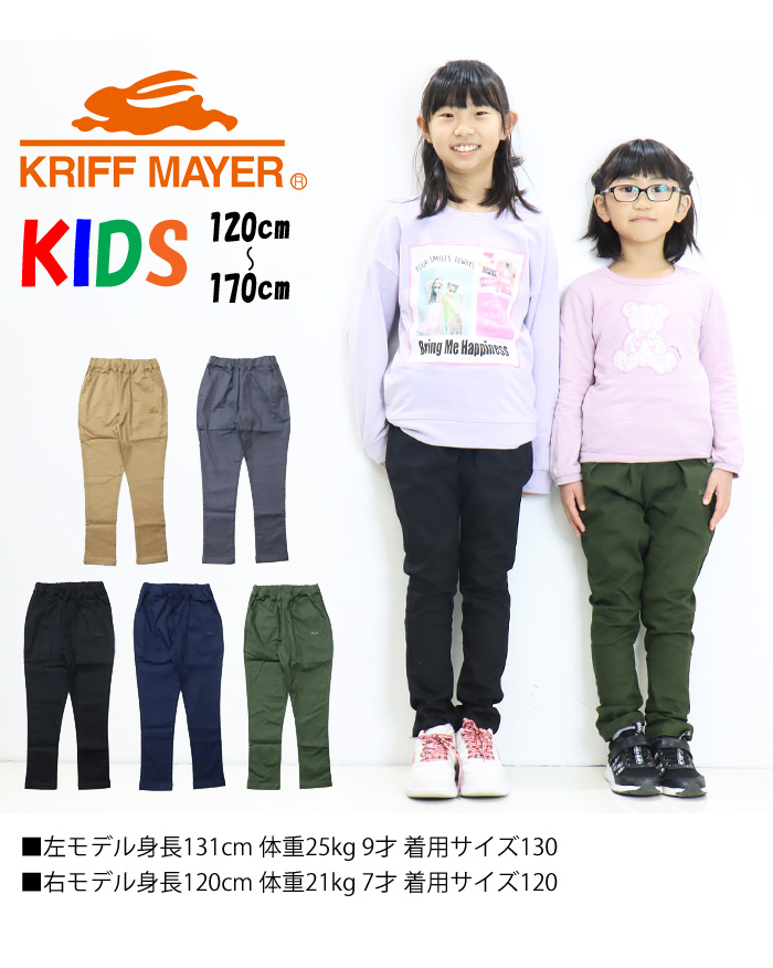 KRIFF MAYER クリフメイヤー キッズ シンーマイニチ