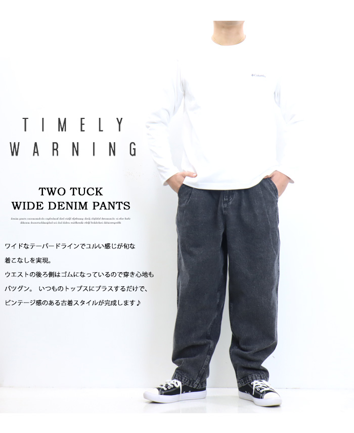 Timely Warning ケミカルウォッシュ ツータック ワイドデニムパンツ