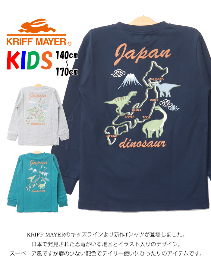 子供服　140〜150㎝　まとめ売り KRIFF MAYER（クリフメイヤー） キッズ 白亜JAPAN-T 長袖Tシャツ 140cm