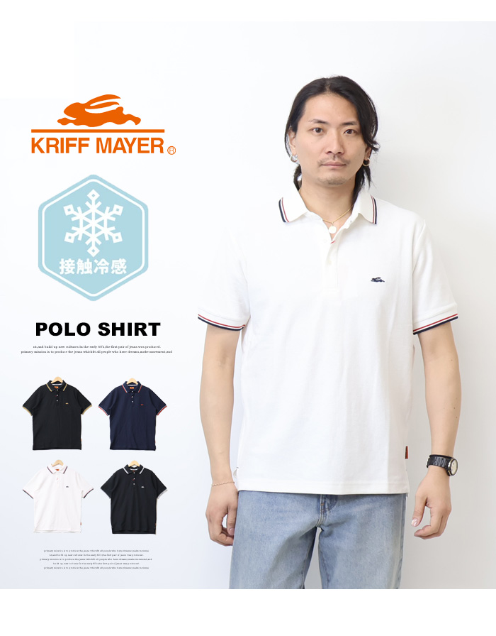 KRIFF MAYER（クリフメイヤー） 冷感 リンクスカノコ リブライン 半袖