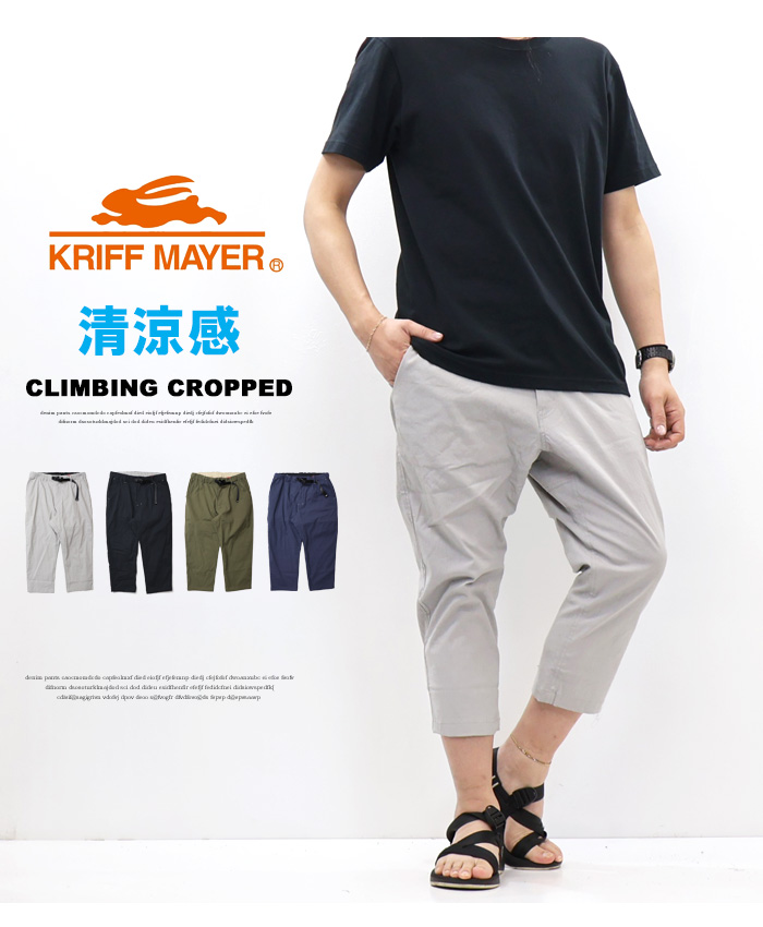 KRIFF MAYER（クリフメイヤー） スズシゲ クライミング クロップド