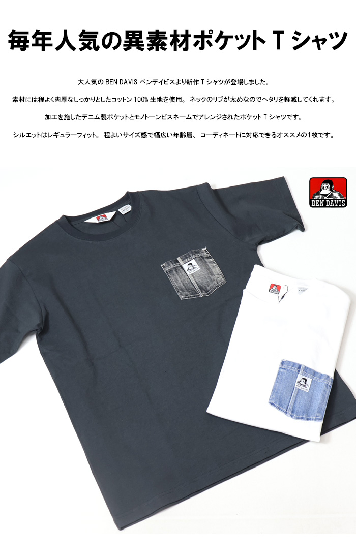 BEN DAVIS ベンデイビス デニム 胸ポケット 半袖Tシャツ 半T メンズ 