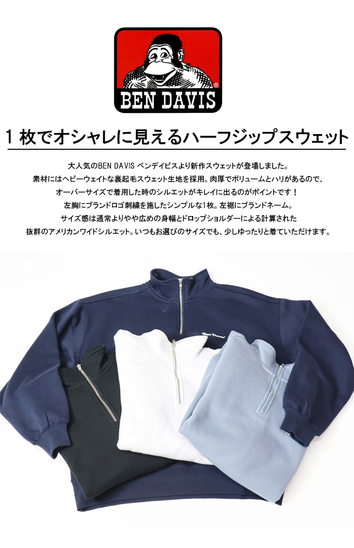 BEN DAVIS ベンデイビス ヘビーウェイト ハーフジップスウェット