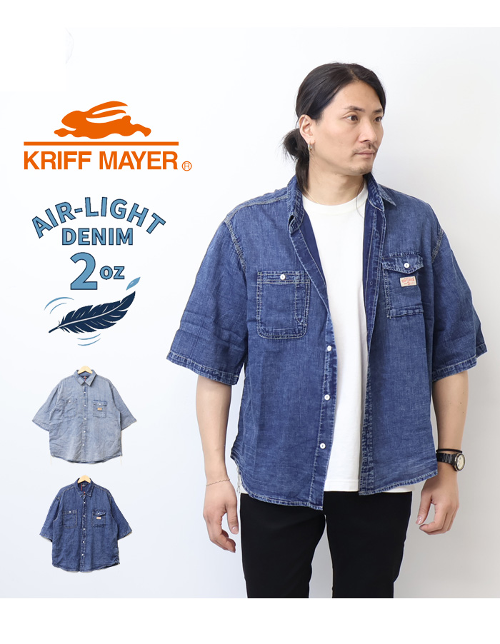 KRIFF MAYER（クリフメイヤー） エアーライトデニム 5分袖ワークシャツ