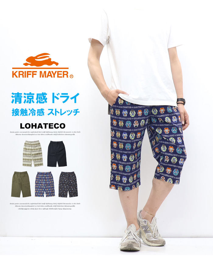 KRIFF MAYER（クリフメイヤー） 冷感 ドアテコ クロップドパンツ