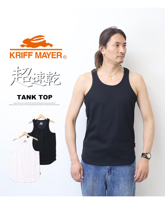 KRIFF MAYER（クリフメイヤー） 超速乾タンクトップ 無地 インナー