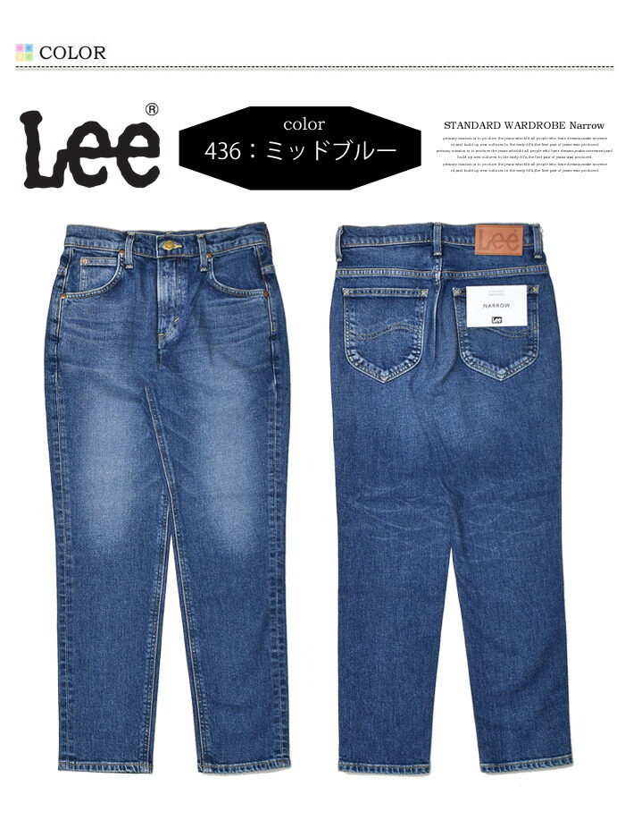 Lee リー ストレッチ フリージー ナロー テーパード パンツ 楽天市場】10%OFF セール 定番 Lee リー FLeeasy フリージー