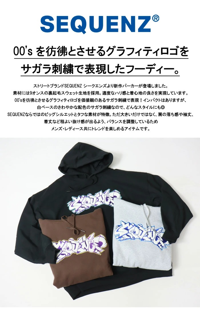SEQUENZ シークエンズ グラフィティロゴ サガラ刺繍 スウェット