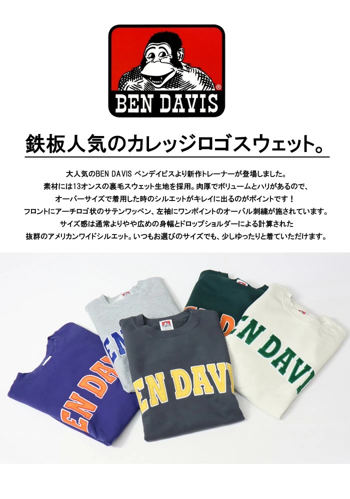 BEN DAVIS ベンデイビス カレッジロゴ サテンワッペン トレーナー 裏毛スウェットユニセックス ビッグシルエット ゴリラ ベンデビ  2780036 : 12521 : REX ONE - 通販 - Yahoo!ショッピング