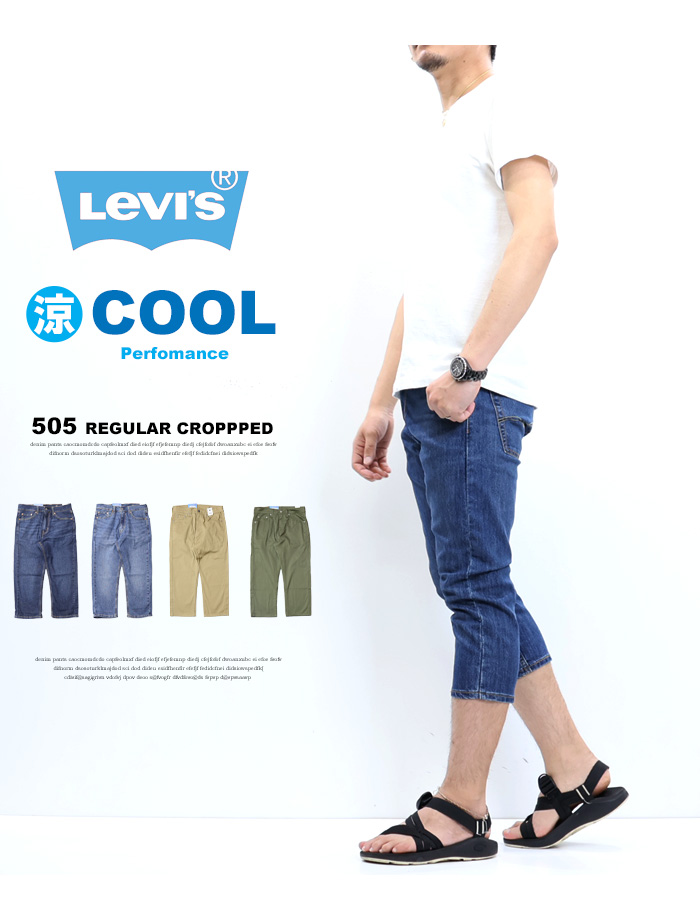 Levi's リーバイス COOL 505 レギュラーフィット クロップドパンツ 