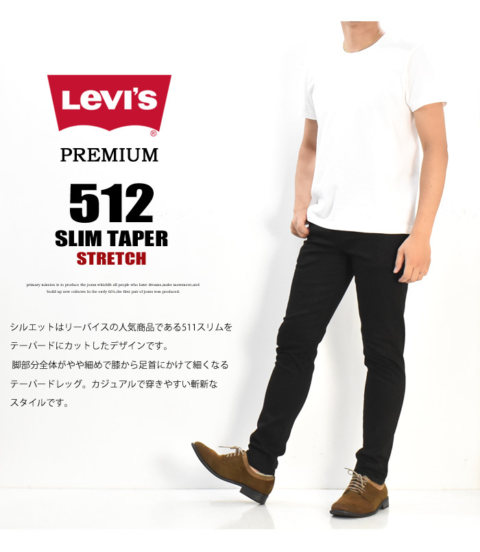 Levi's リーバイス 512 スリムテーパー ジーンズ デニム ストレッチ