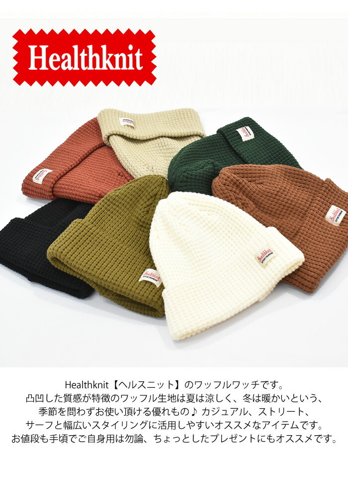 Healthknit ヘルスニット ワッフル ニット ワッチ 日本製 Healthknit ヘルスニット ワッフル ニット ワッチ 日本製