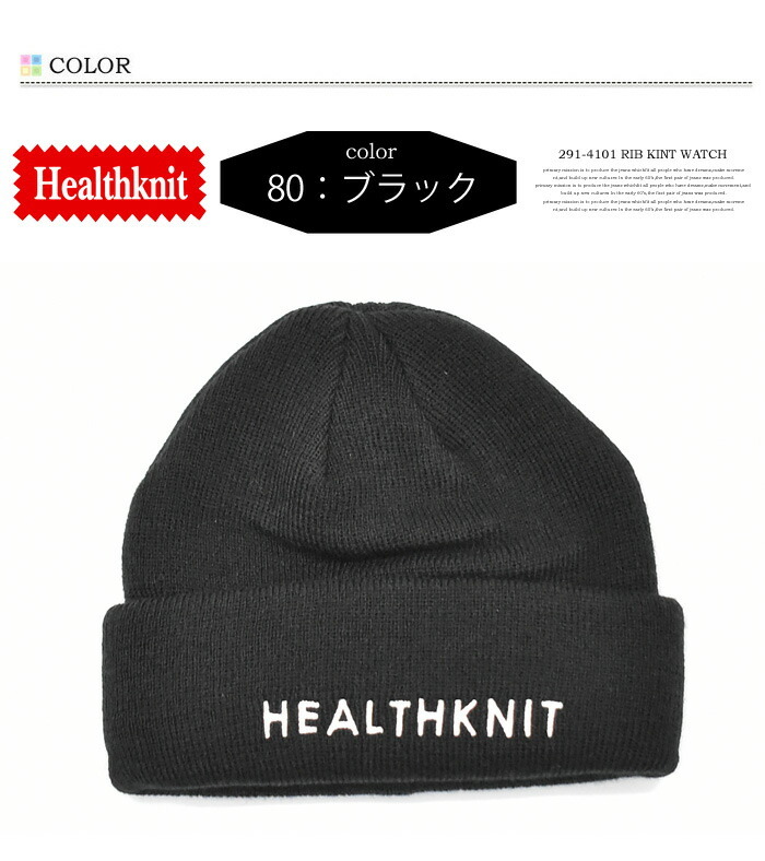 Healthknit（ヘルスニット） リブロゴワッチ ニットキャップ ニット