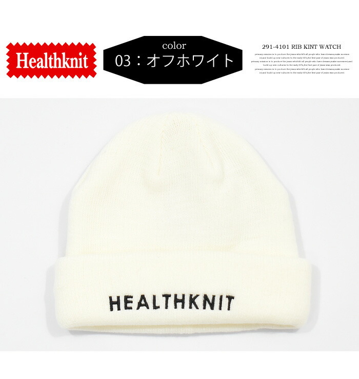 Healthknit（ヘルスニット） リブロゴワッチ ニットキャップ ニット