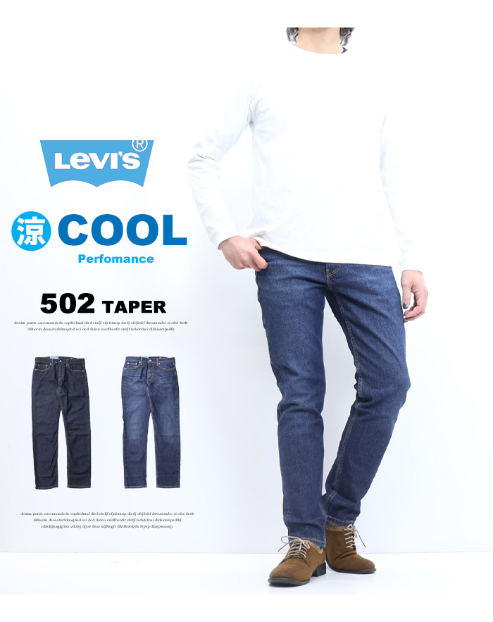 SALE セール Levi's リーバイス COOL 502 テーパー クール素材 春夏用 29507 微弱ストレッチデニム ジーンズ 涼しい メンズ  涼しいパンツ 送料無料 : 11033 : REX ONE - 通販 - Yahoo!ショッピング