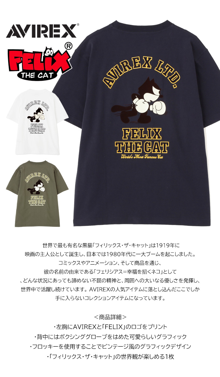 国内配送★AVIREX★× FELIX ボクシング 半袖Tシャツ AVIREX アヴィレックス FELIX フィリックス コラボ プリント