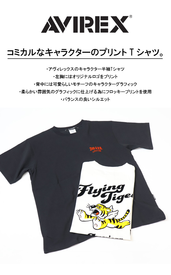 AVIREX（アヴィレックス） フライングタイガー プリント 半袖Tシャツ