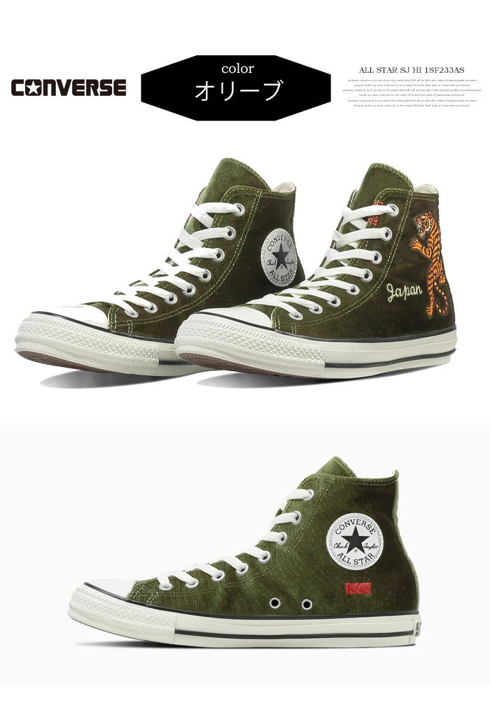 Columbia ハイカット冬用シューズ オリーブ CONVERSE（コンバース） スニーカー ALL STAR SJ HI オールスター