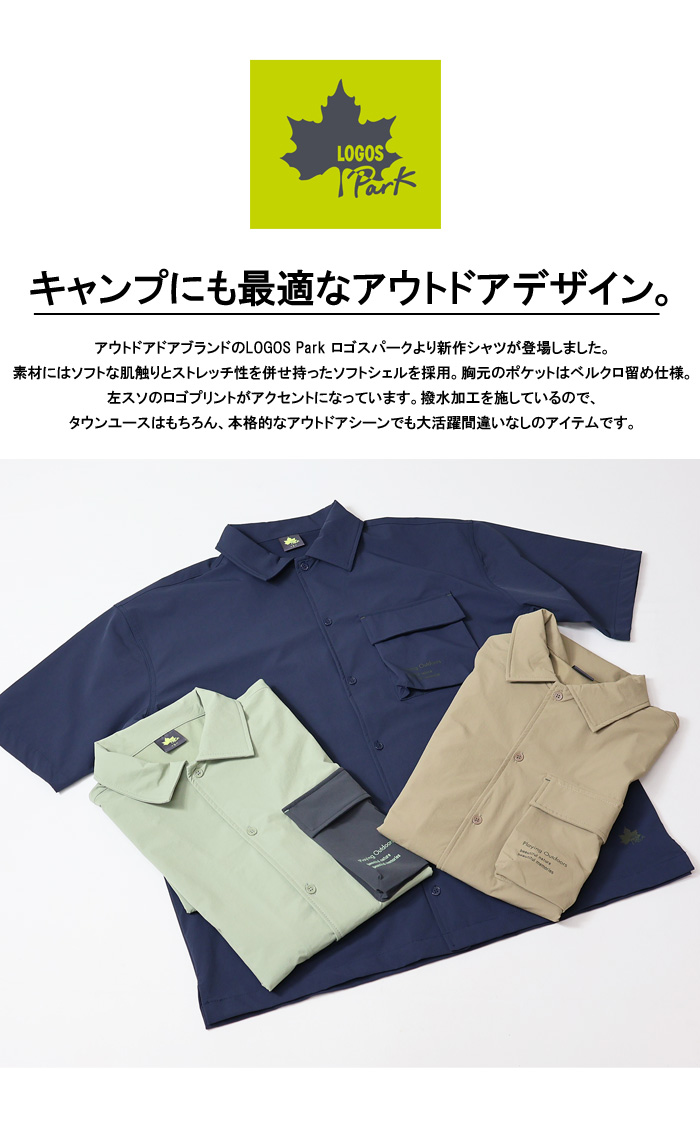 LOGOS Park ロゴスパーク ソフトシェルオーバーシャツ 半袖