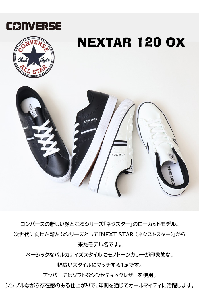 CONVERSE（コンバース） スニーカー NEXTAR120 OX ネクスター120