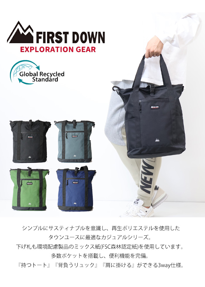 FIRST DOWN EXPLORATION GEAR ファーストダウン 3WAY トートバッグ 鞄