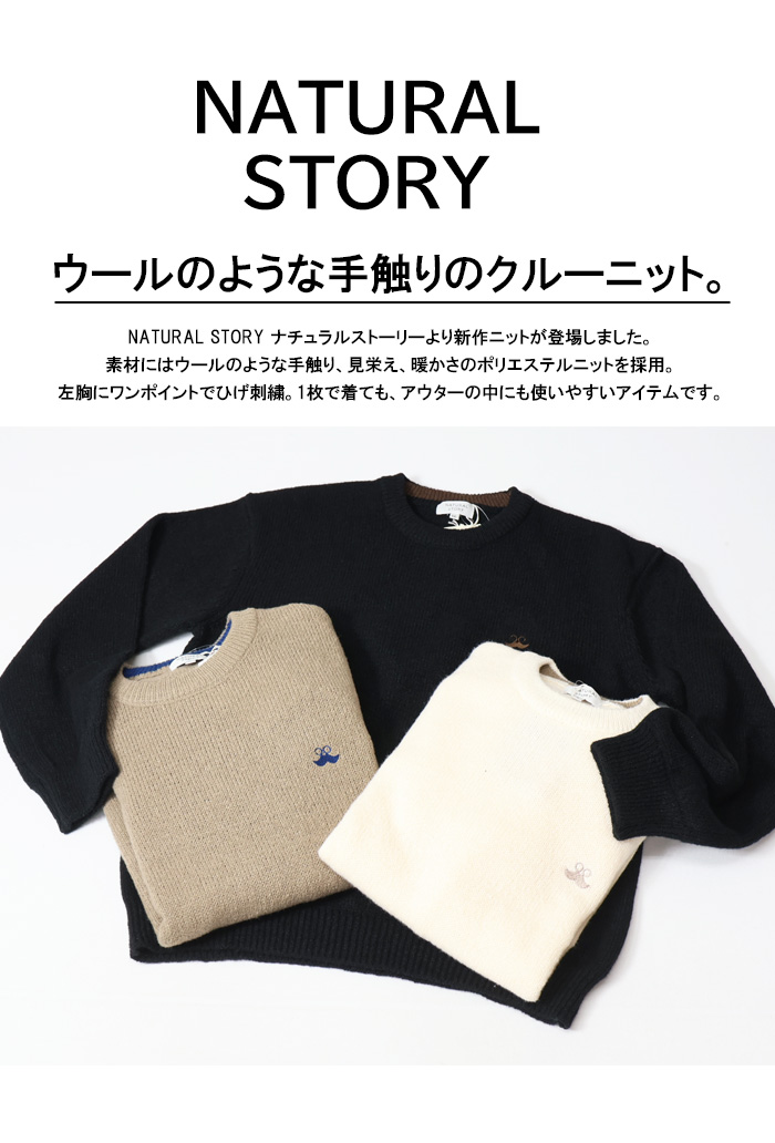 NATURAL STORY ワンポイント ヒゲ刺繍 クルーネックニット セーター メンズ 3478-6880