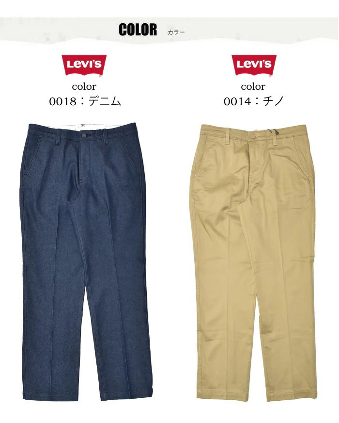 Levi's リーバイス STA PREST レギュラーストレート チノパンツ