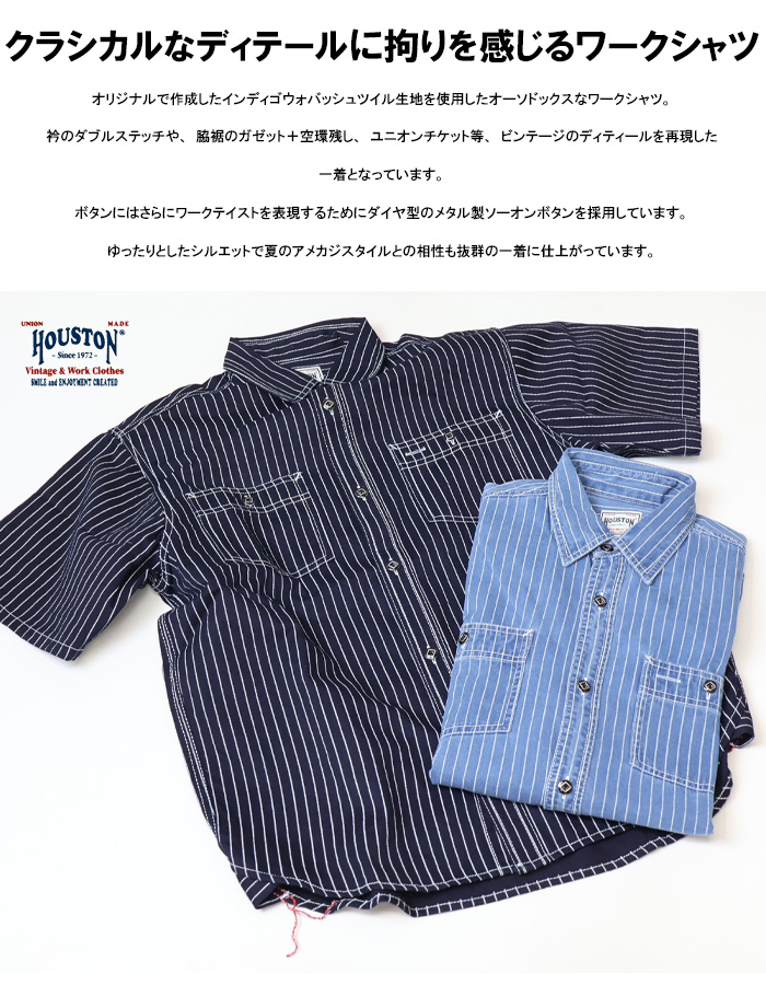 HOUSTON（ヒューストン） ウォバッシュ 半袖 ワークシャツ 半袖シャツ