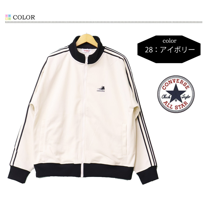 CONVERSE コンバース トラックジャケット ジャージ メンズ 4173
