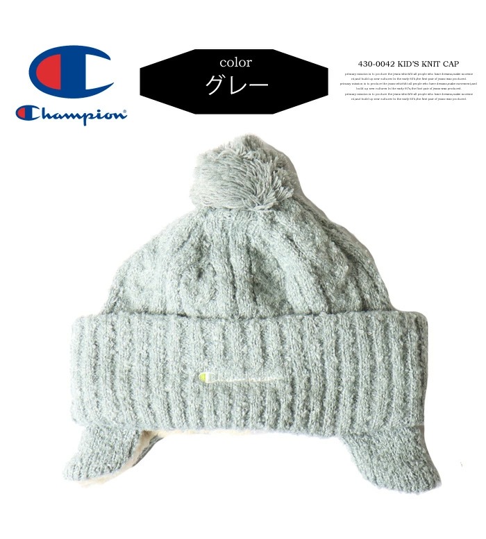 Champion チャンピオン キッズ ケーブルニット 耳付き ニット