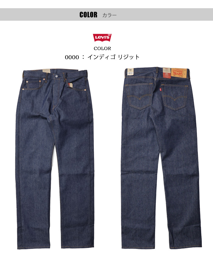 Levi's（リーバイス） 501 ボタンフライ ストレート ノンウォッシュ
