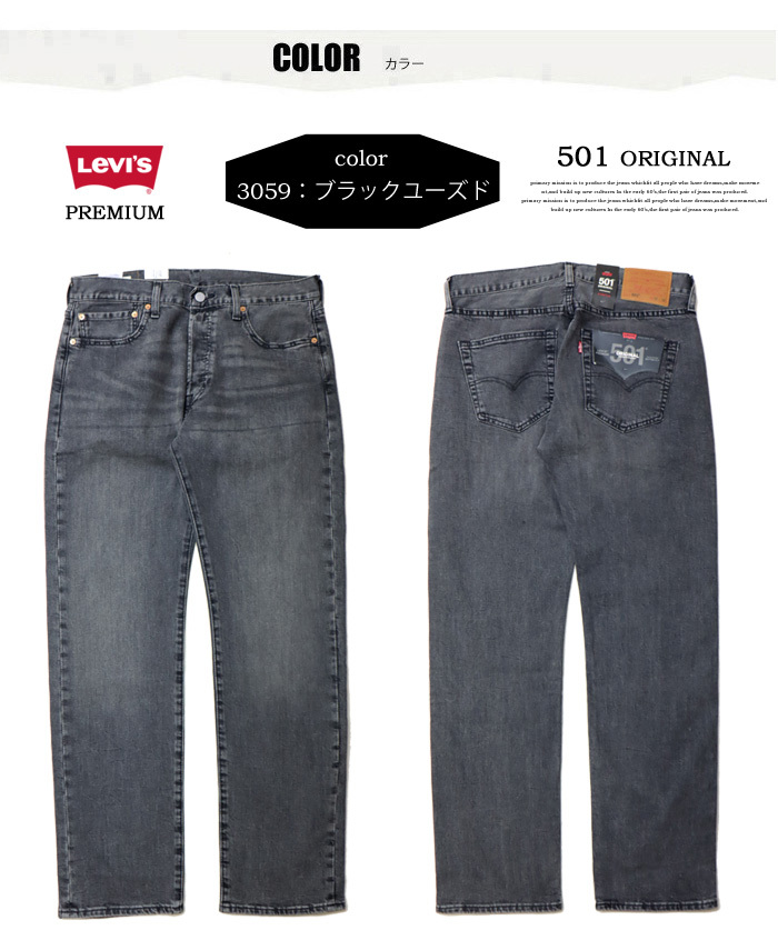 Levi's リーバイス 501 ORIGINAL ボタンフライ ストレート