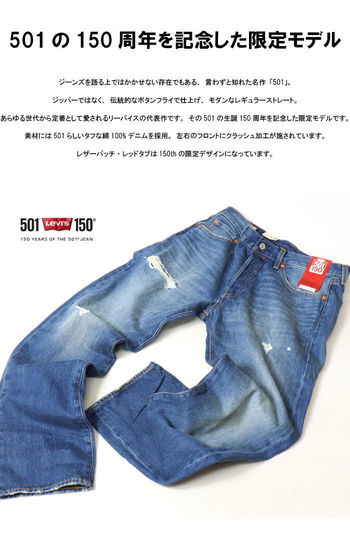 Levi's リーバイス 501 ボタンフライ 150周年モデル ストレート