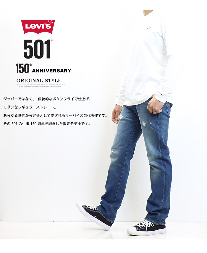 Levi's リーバイス 501 ボタンフライ 150周年モデル ストレート 