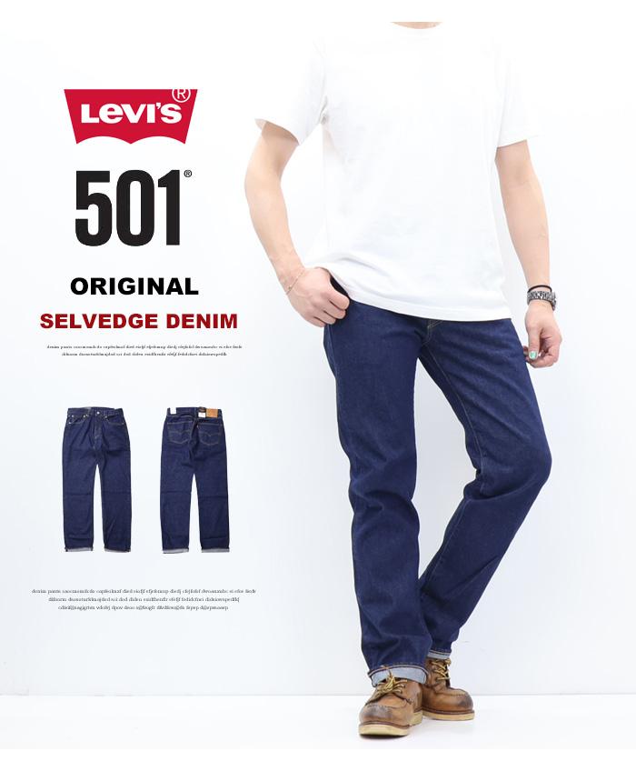 Levi's（リーバイス） 501 ボタンフライ ストレート セルビッジデニム
