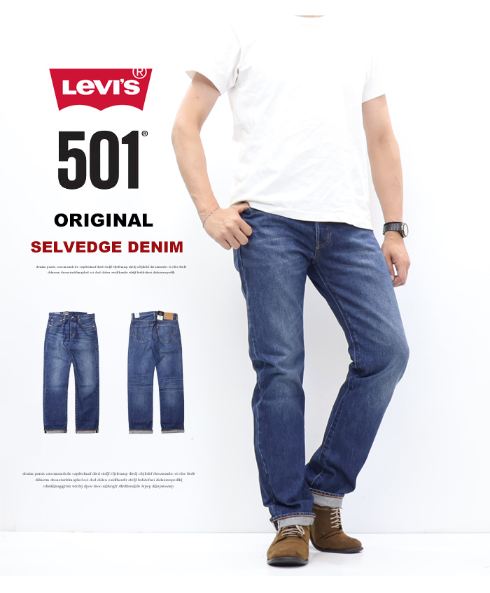 Levi's（リーバイス） 501 ボタンフライ ストレート セルビッジデニム