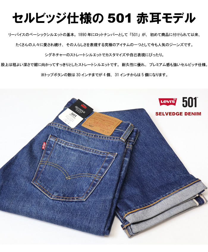 Levi's（リーバイス） 501 ボタンフライ ストレート セルビッジデニム