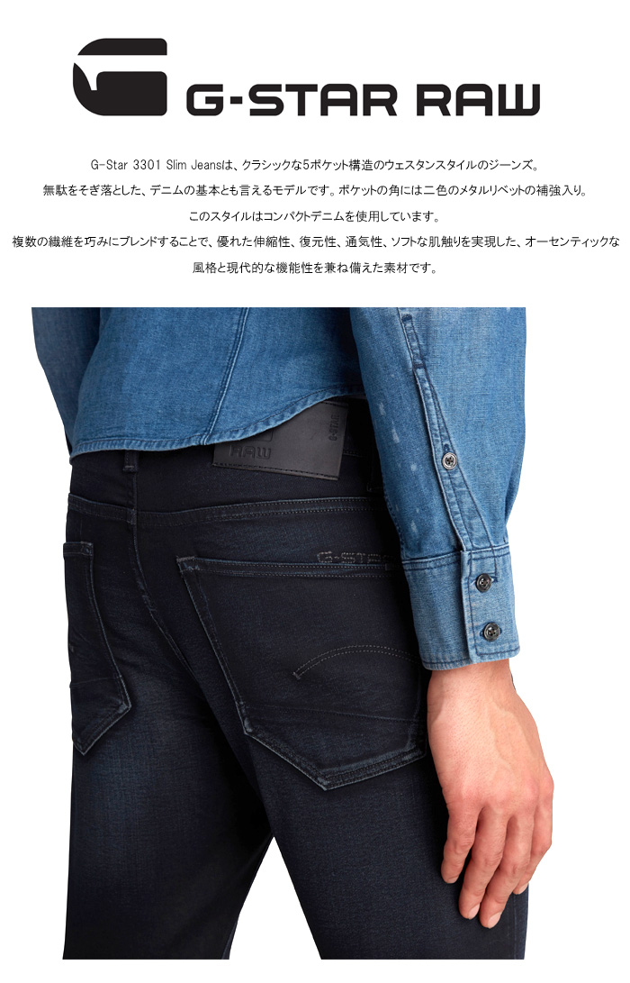 G-STAR RAW ジースターロウ 3301 SLIM ジーンズ デニム スリム パンツ 