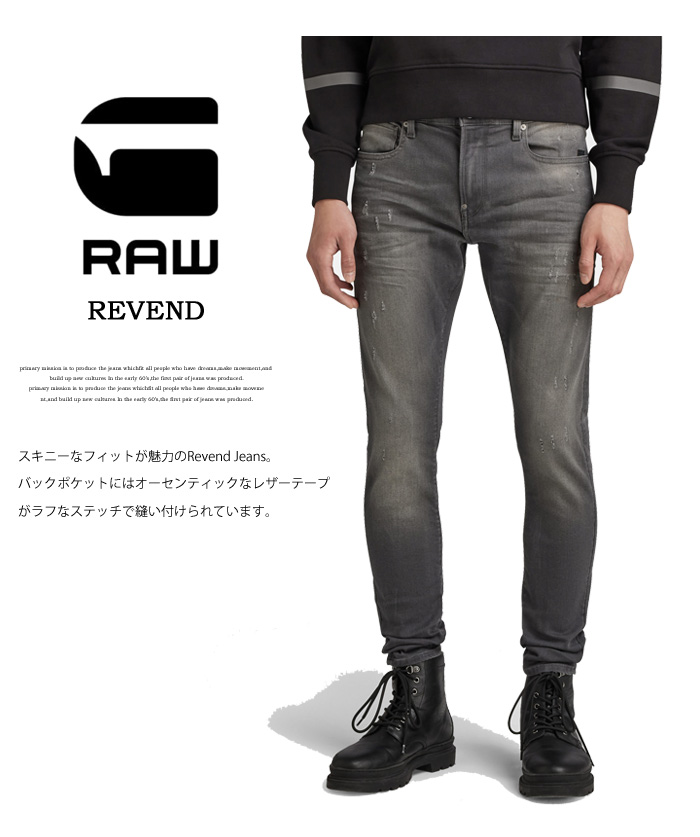 G-STAR RAW ジースターロウ Revend Skinny Jeans ジーンズ デニム