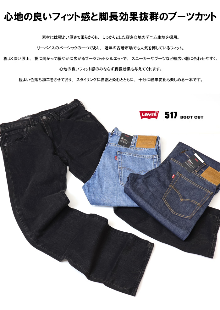 Levi's リーバイス 517 ブーツカット デニム ジーンズ レングス Levi's リーバイス 517 ブーツカット デニム ジーンズ レングス