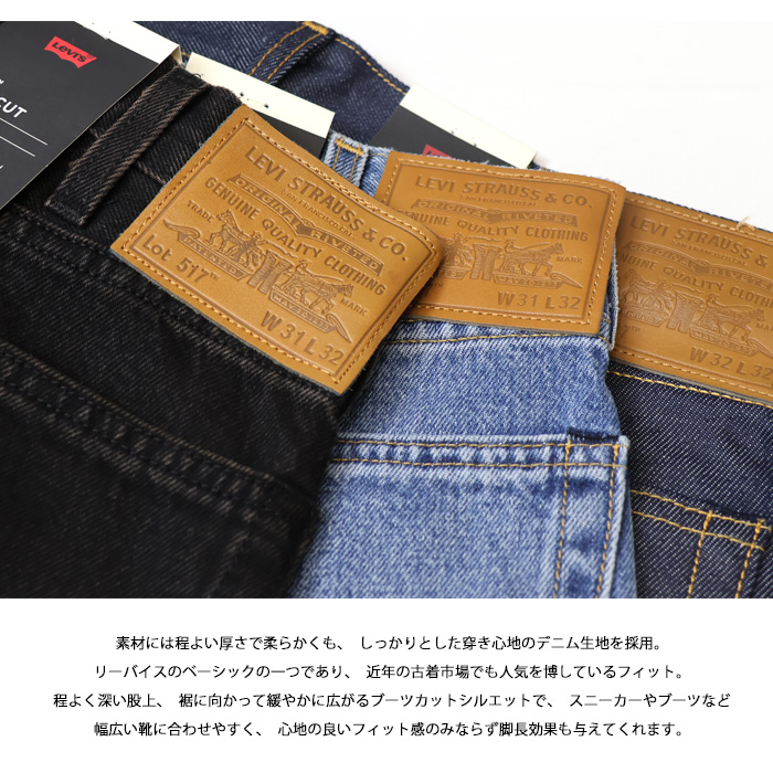 Levi's リーバイス 517 ブーツカット デニム ジーンズ レングス Levi's リーバイス 517 ブーツカット デニム ジーンズ レングス