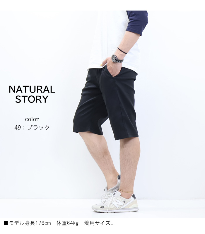 NATURAL STORY 接触冷感 ストレッチ イージーショーツ ハーフパンツ