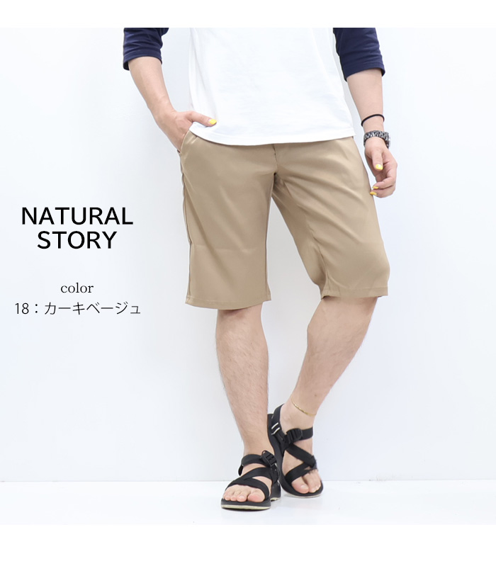 NATURAL STORY 接触冷感 ストレッチ イージーショーツ ハーフパンツ