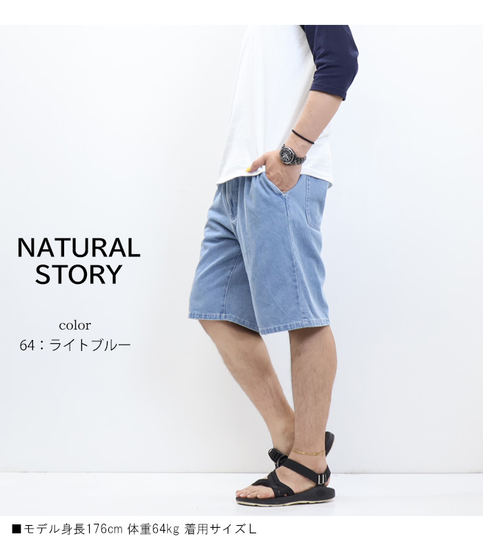 NATURAL STORY デニム イージーショーツ ハーフパンツ ショートパンツ