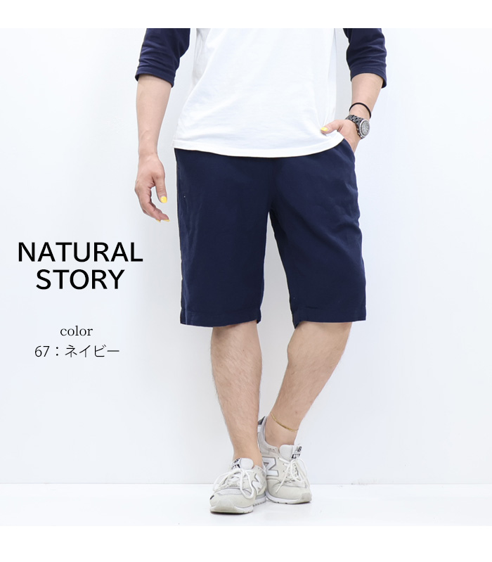 NATURAL STORY プリペラ素材 イージーショーツ ハーフパンツ ショート