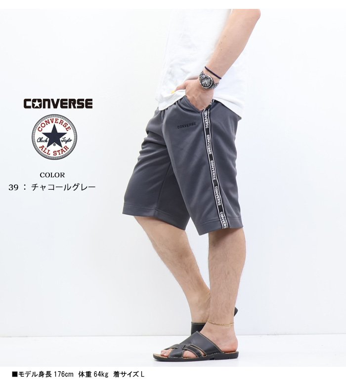 CONVERSE（コンバース） サイドライン ジャージショーツ ハーフパンツ